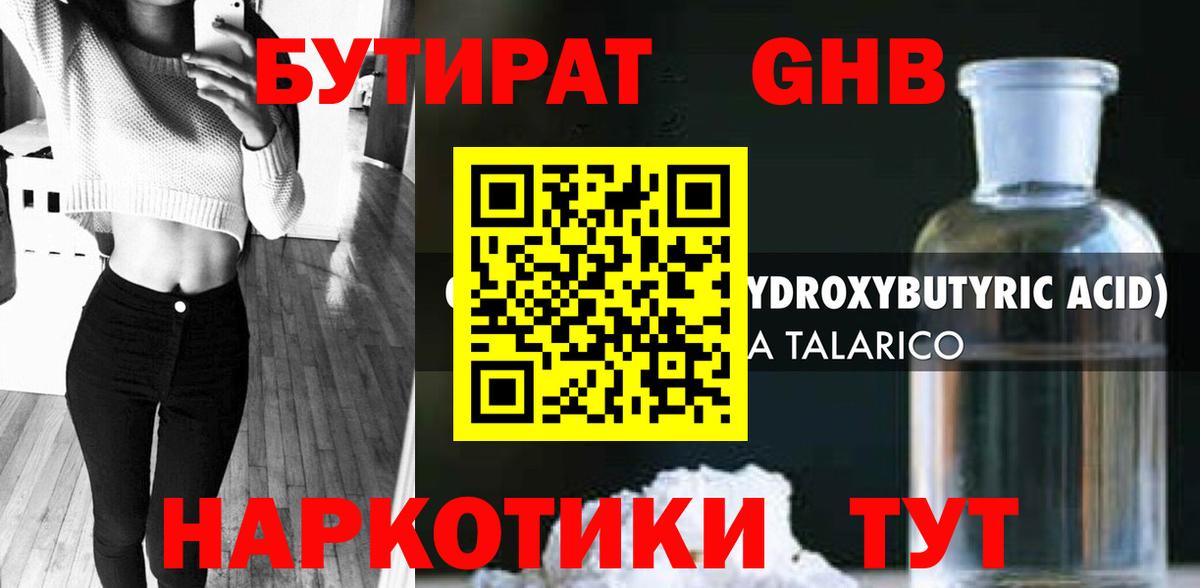 Бутират оксибутират Тула