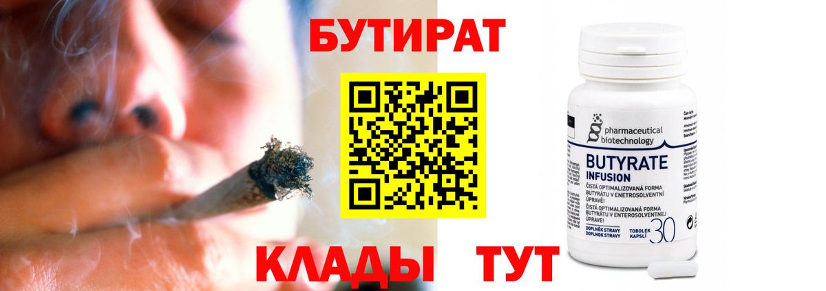 БУТИРАТ BDO 33%  Вход с VPN  Тула 