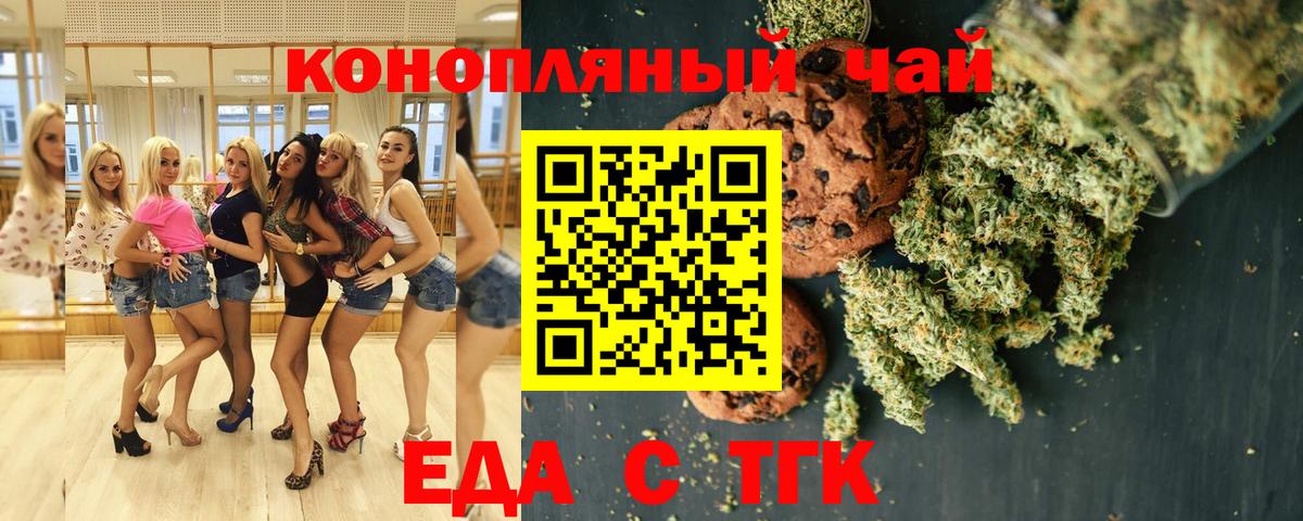 Печенье с ТГК конопля  Вход с VPN  Тула 