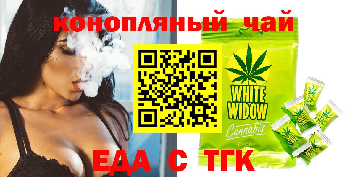 Еда ТГК конопля Тула