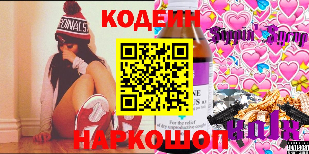 Тула  Кодеин Purple Drank  Вход с VPN  Кодеин Purple Drank 