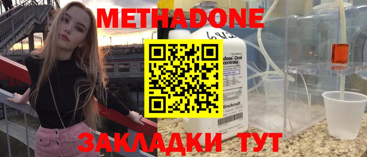 МЕТАДОН кристалл Тула